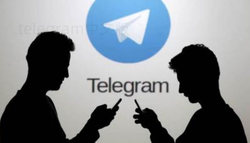 telegram怎么用不会被通讯录好友发现? 一