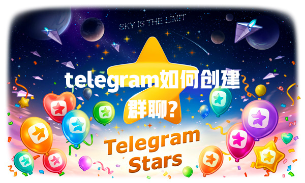 telegram如何创建群聊? 一